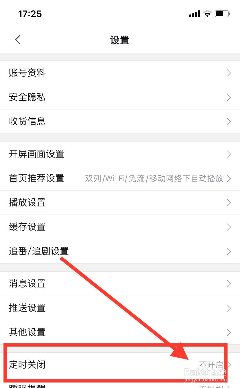 哔哩哔哩如何设置定时关闭