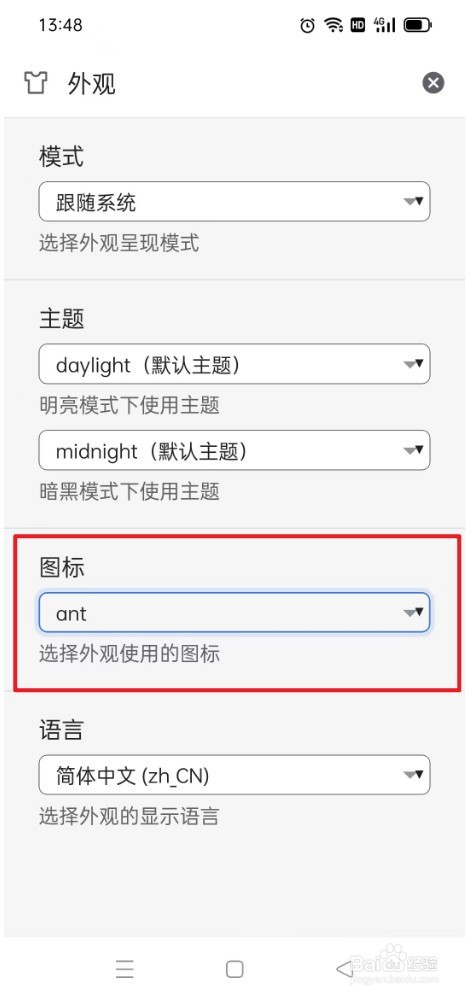 《思源笔记》如何使用ant图标