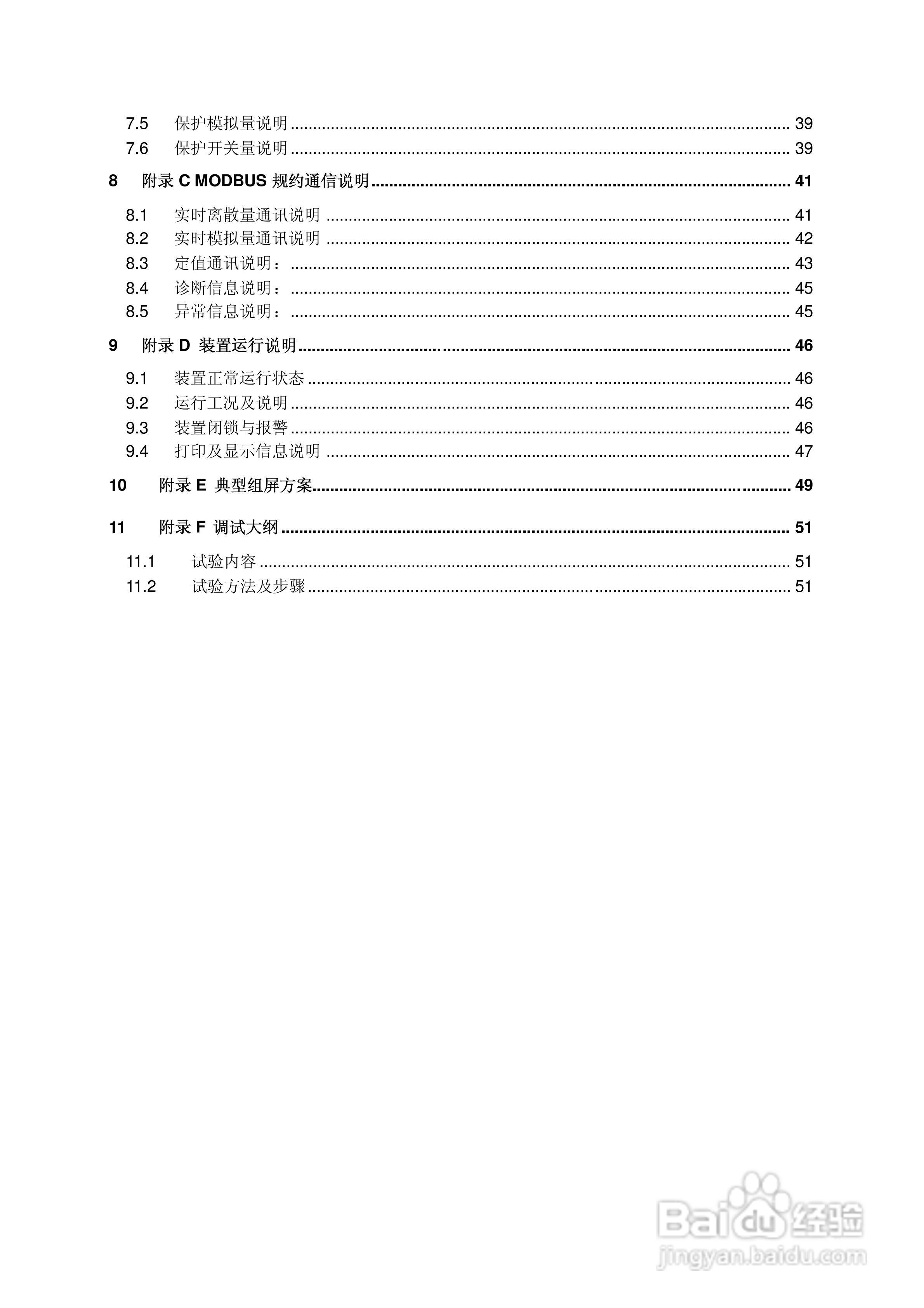 RCS-974A(AG)型变压器非电量及辅助保护装置使用说明书:[1]