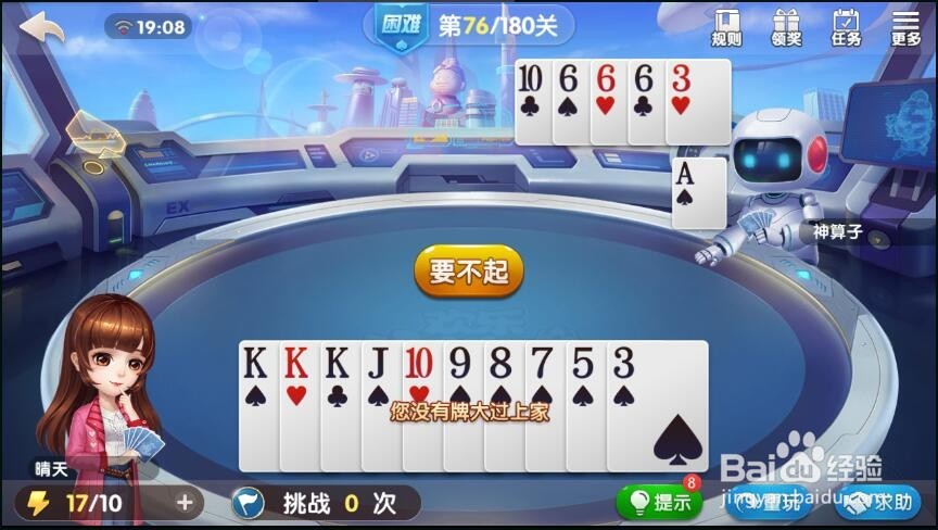 微信欢乐斗地主残局困难第76关攻略