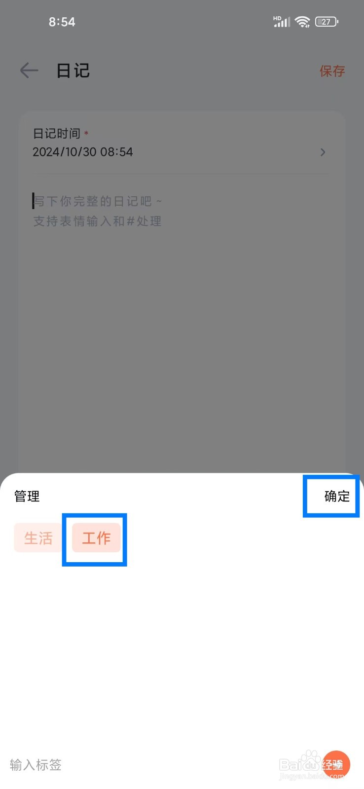 《时光印记》如何设置日记标签