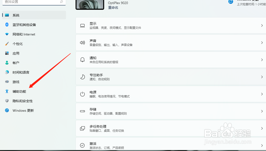 电脑如何启用打印屏幕键截屏