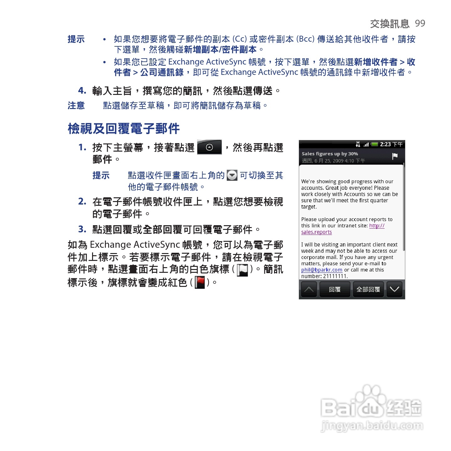 多普达HTC Hero手机使用说明书:[10]