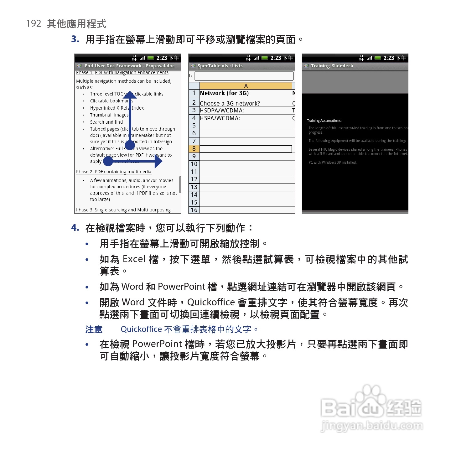 多普达HTC Hero手机使用说明书:[20]
