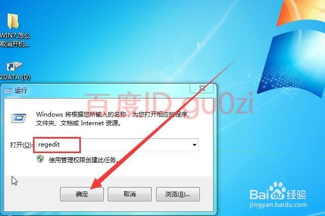停用开机自动检测磁盘功能方法教程