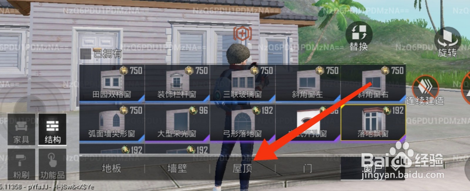 和平精英家园屋顶怎么封顶