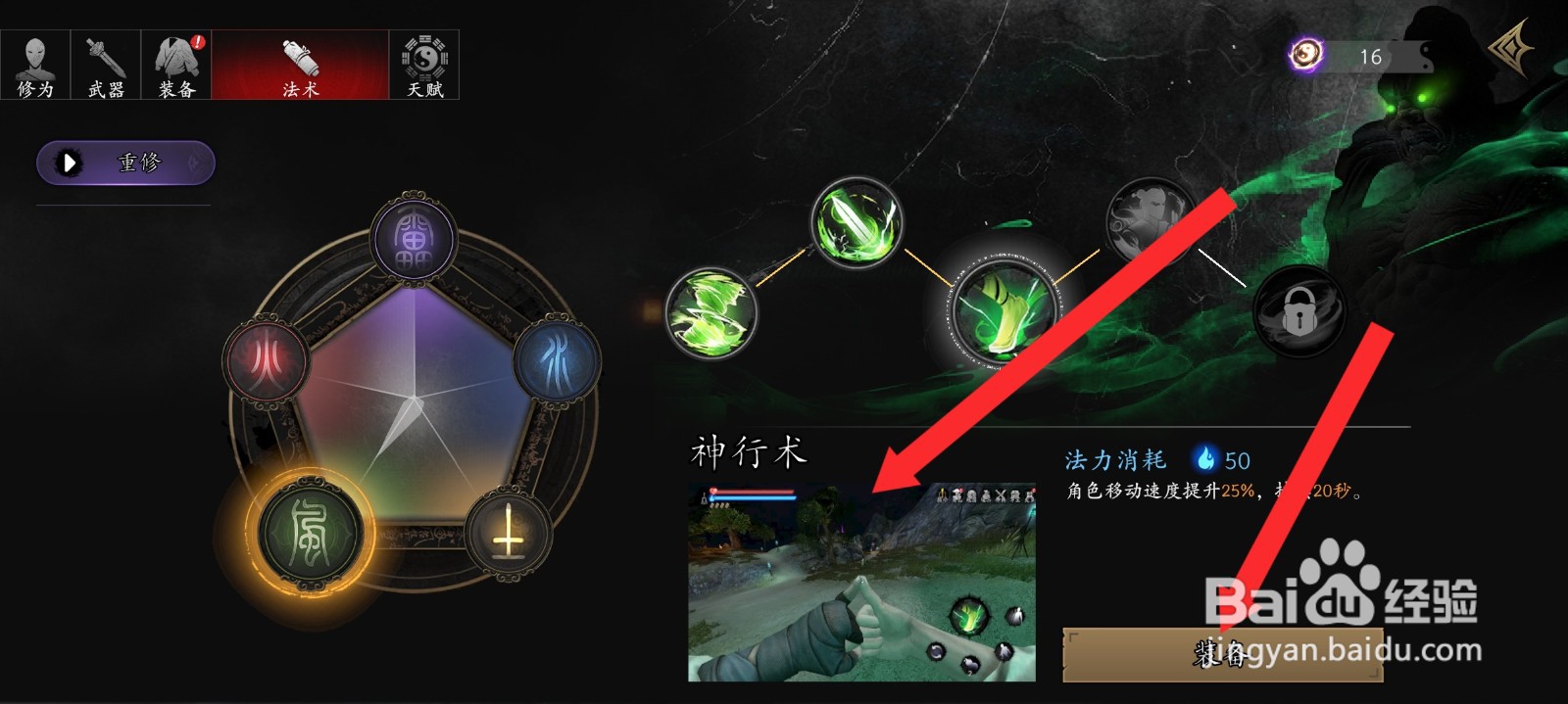 捕盗行纪如何装备神行术