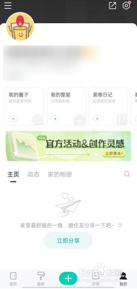 好好住APP怎么去加入圈子