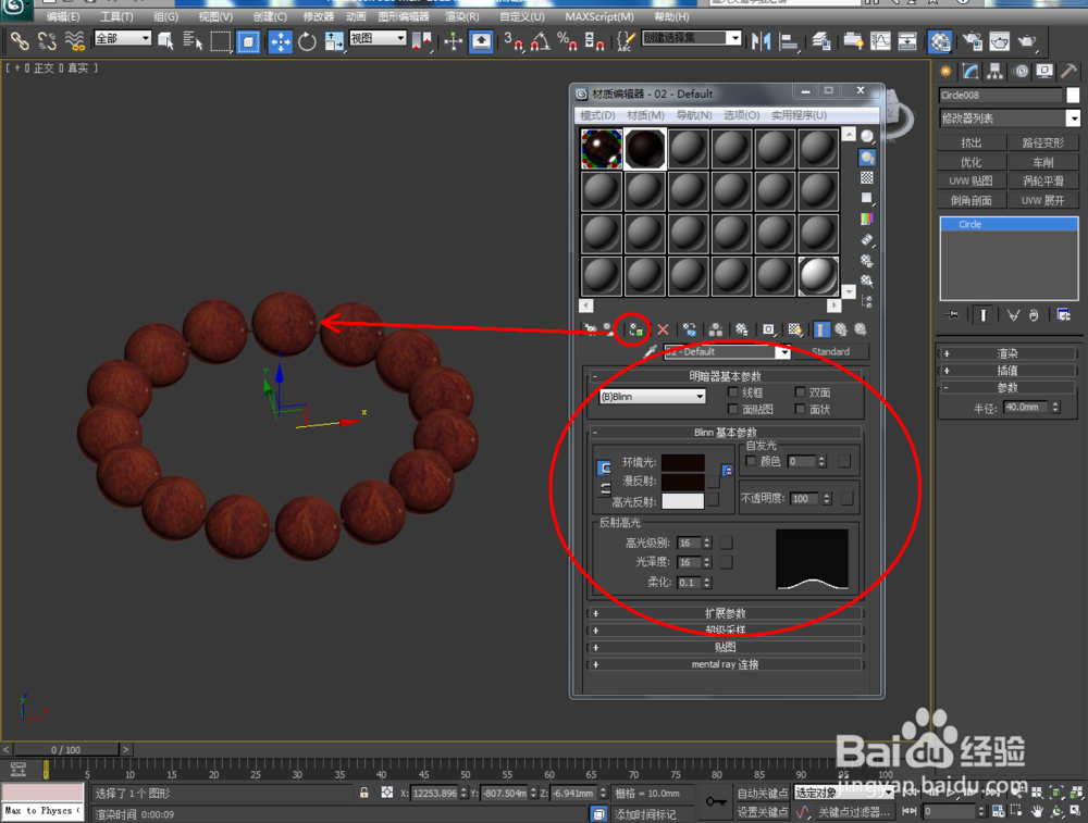3Dmax如何制作紫檀手串