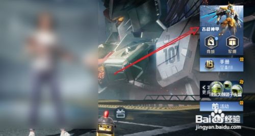 和平精英古战神甲活动奖励一览