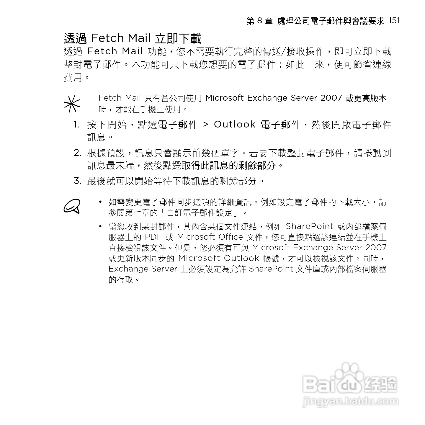 多普达HTC HD mini手机使用说明书:[16]
