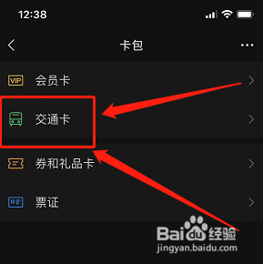 羊城通里的钱可以转到微信里面吗