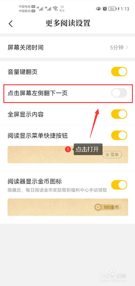 七猫免费小说怎么打开点击屏幕左侧翻下一页功能