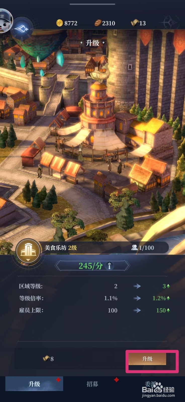 传承利萨斯英雄升级美食乐坊的方法