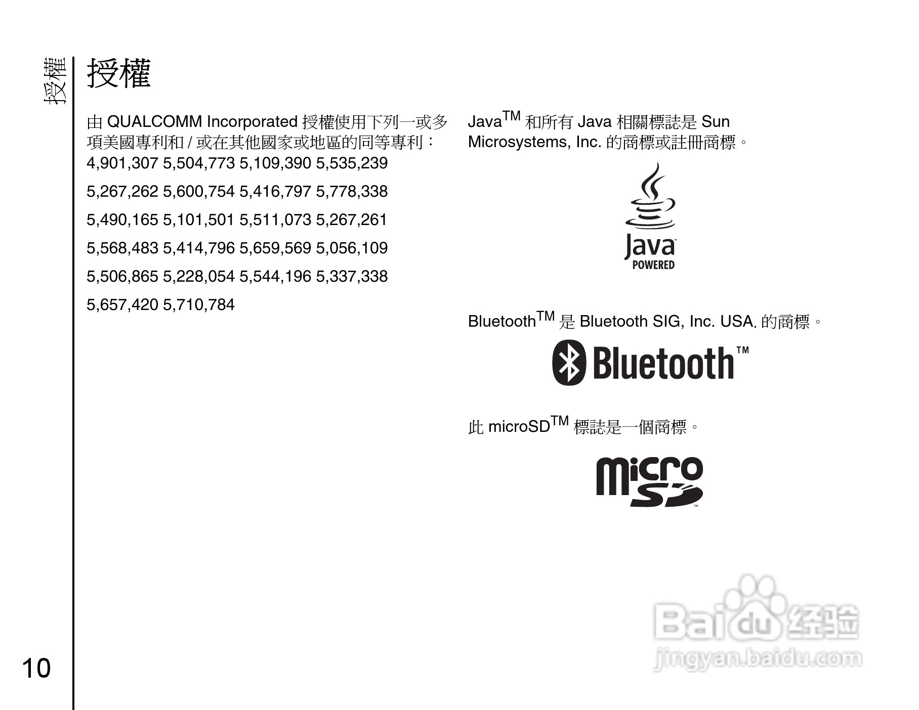 东芝Portégé G910手机使用说明书:[2]