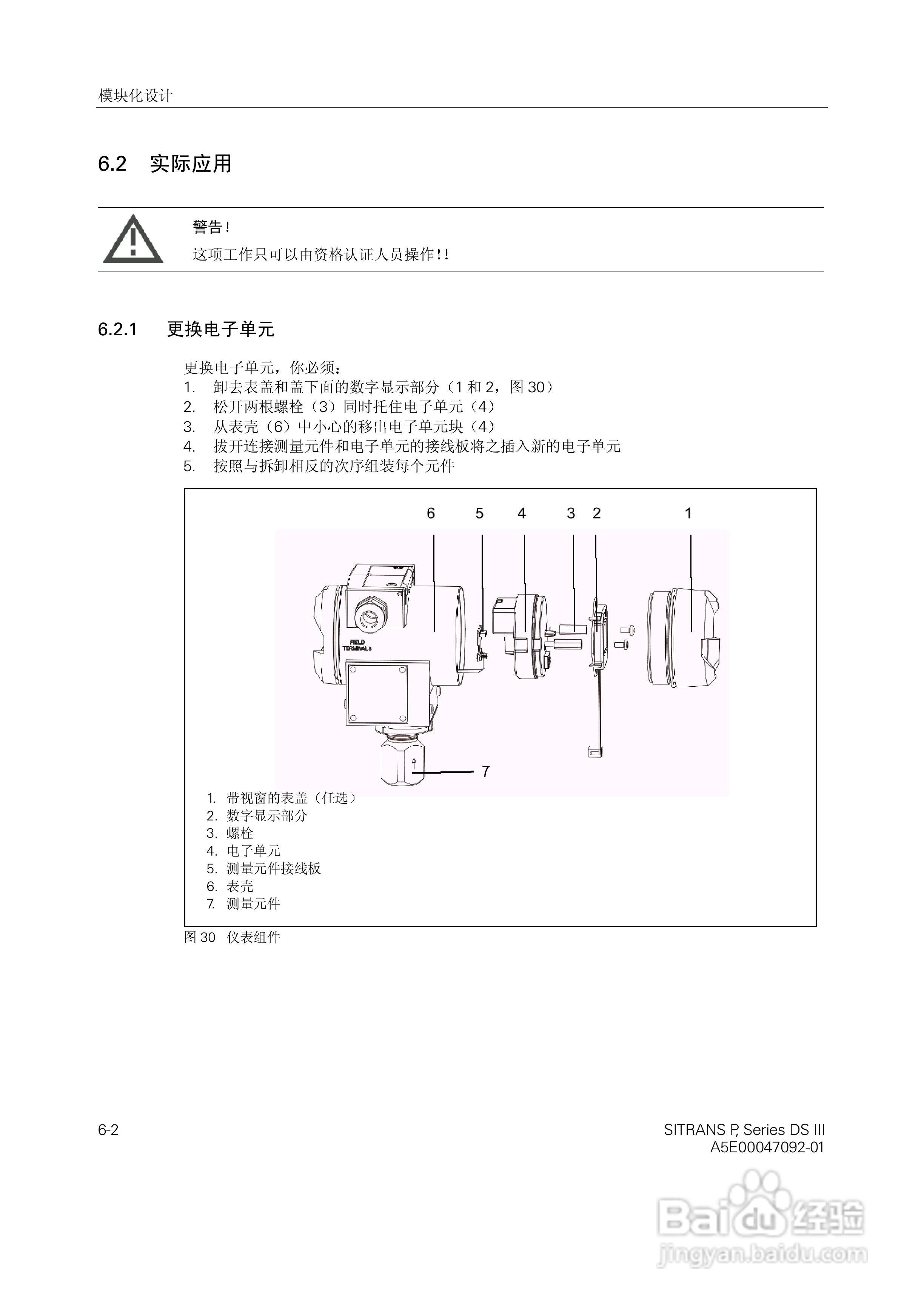 SITRANS/P压力变送器中文手册:[5]