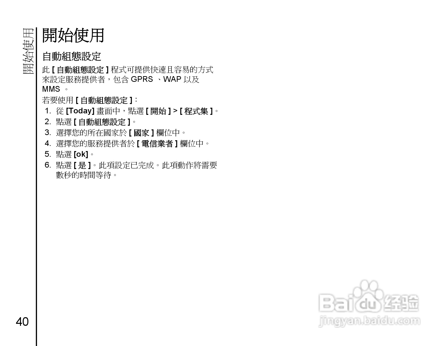 东芝Portégé G810手机使用说明书:[4]