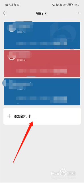 微信如何进行银行卡绑定设置