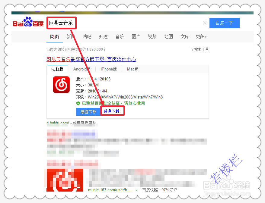 怎么使用网易云观看并下载mv