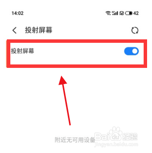 魅族18如何设置投屏功能