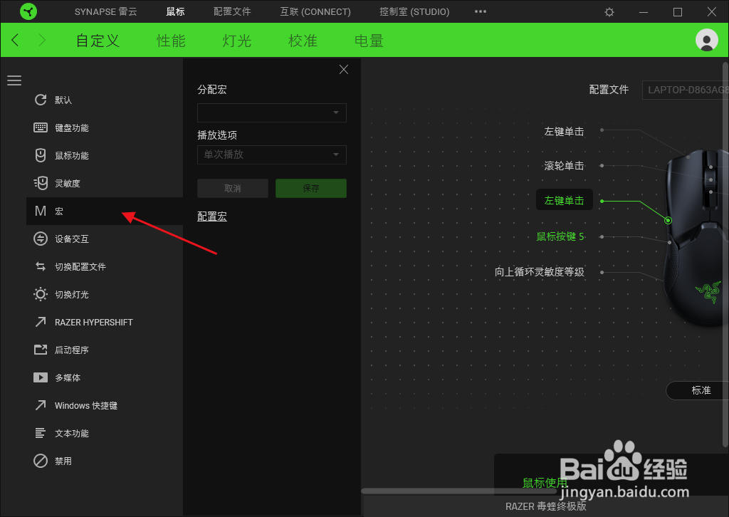 雷蛇鼠标宏怎么后台也能用