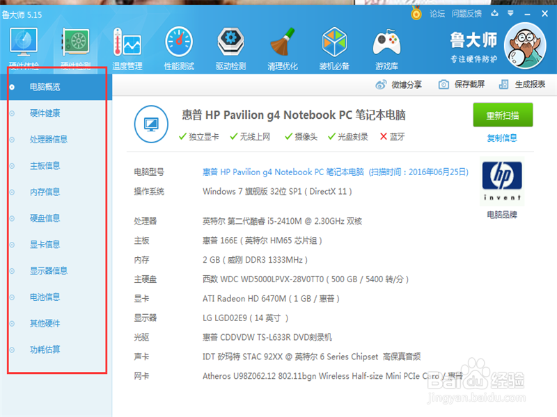如何了解自己的系统硬件属性