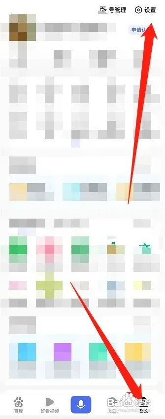 手机百度如何看黑名单