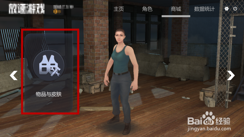 放逐游戏大逃杀如何购买装备物品及皮肤