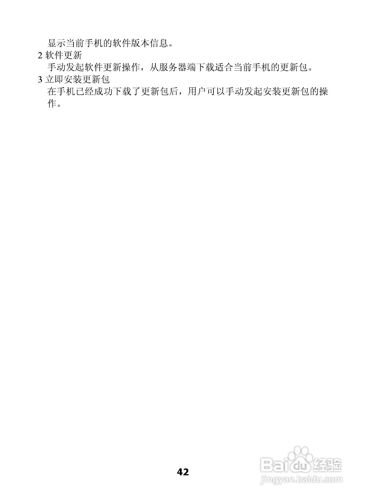 海信E52手机使用说明书:[5]