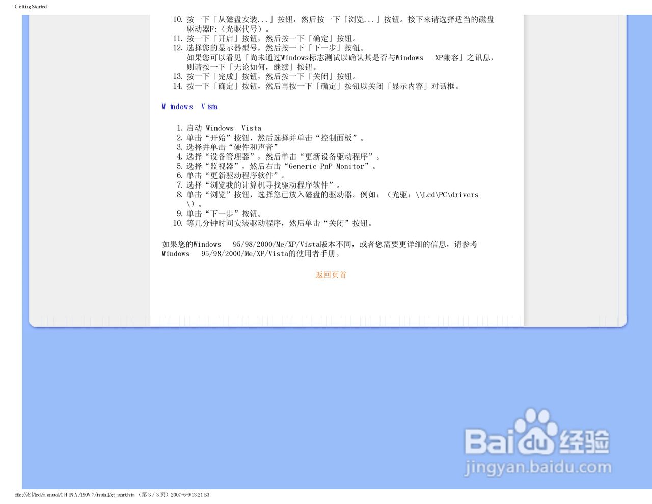 飞利浦190V7FB/93液晶显示器使用说明书:[5]