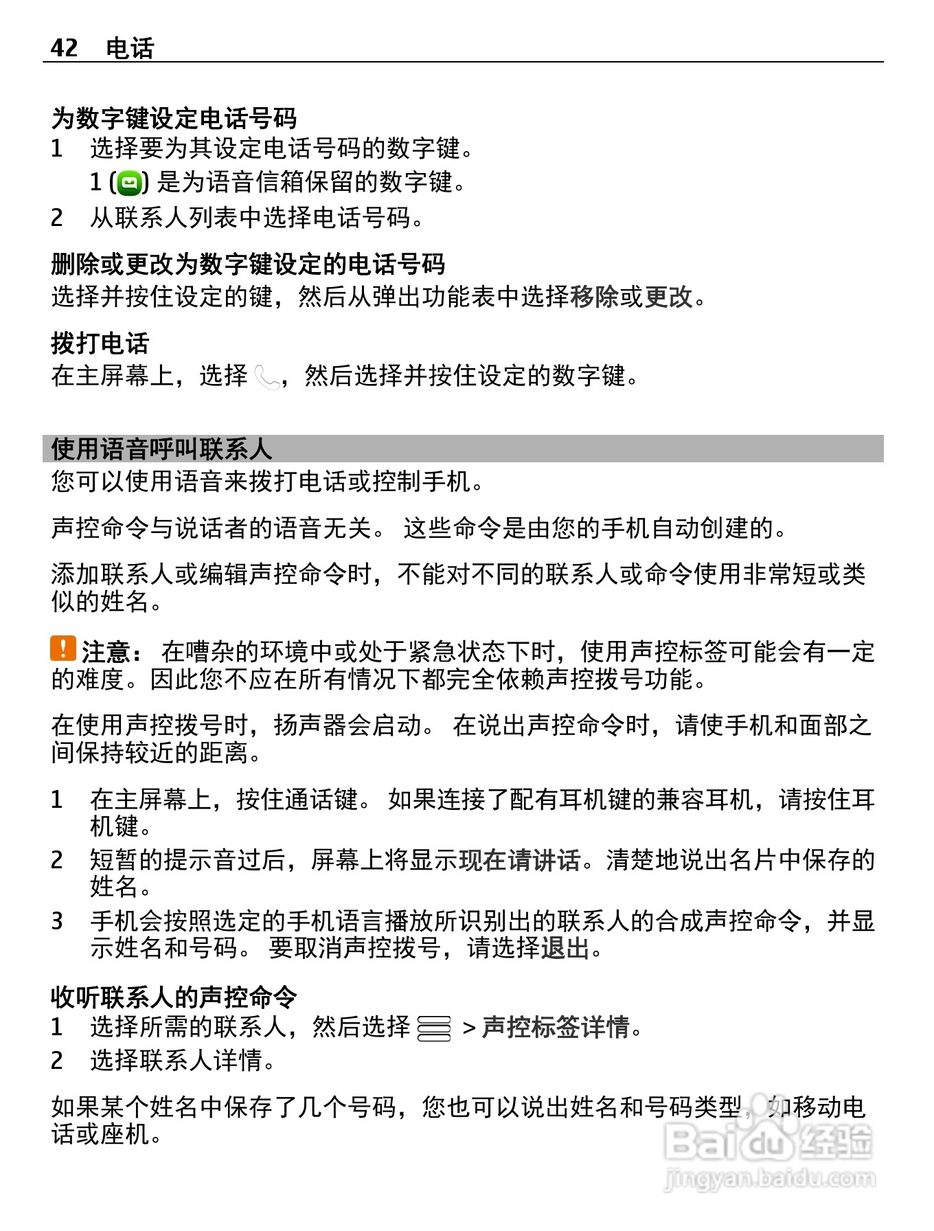 诺基亚Nokia 700手机使用说明书:[5]