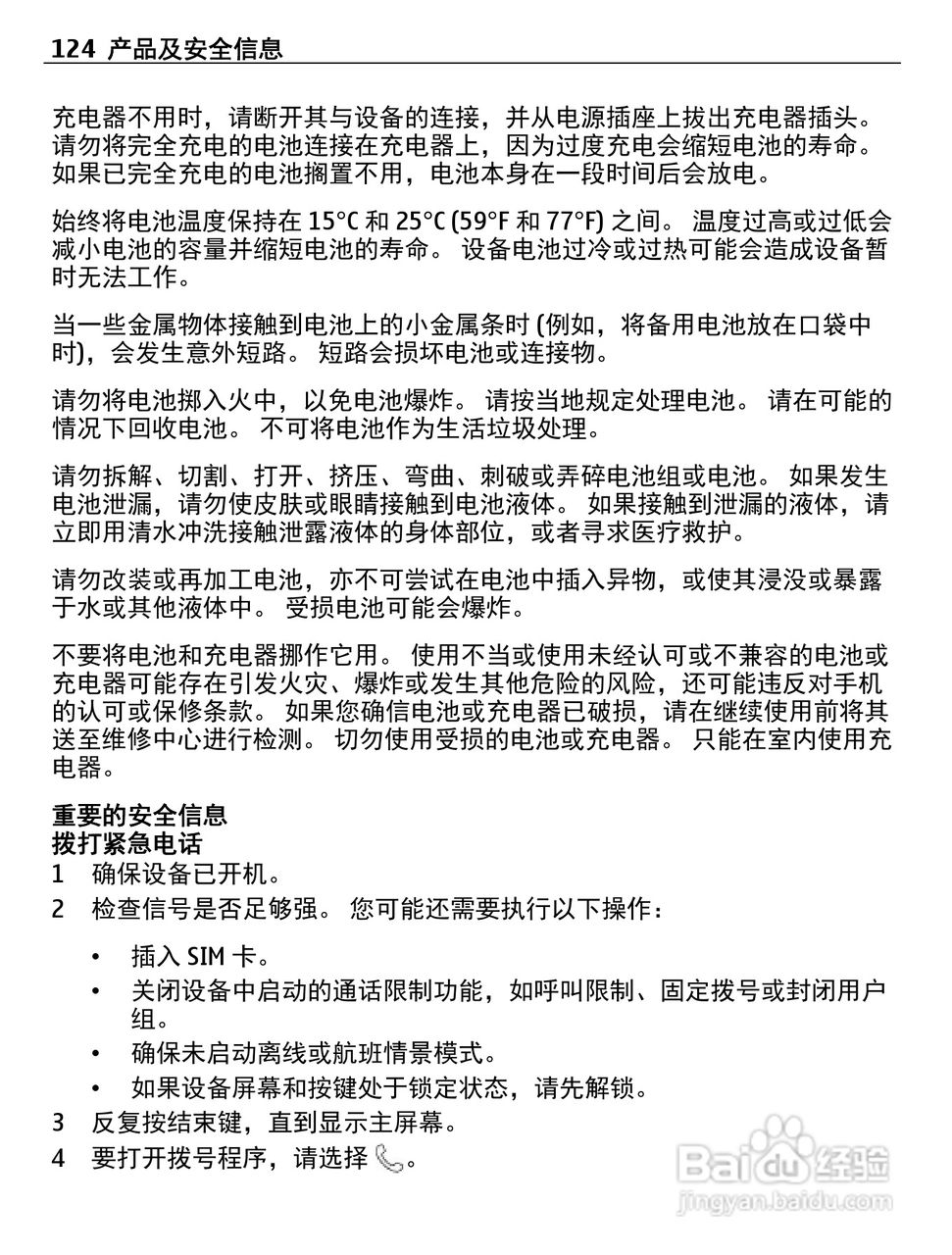 诺基亚Nokia 700手机使用说明书:[13]