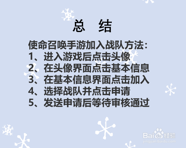 使命召唤手游如何加入战队？