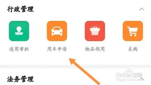 钉钉软件在哪里申请用车