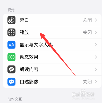 苹果手机怎么缩小屏幕