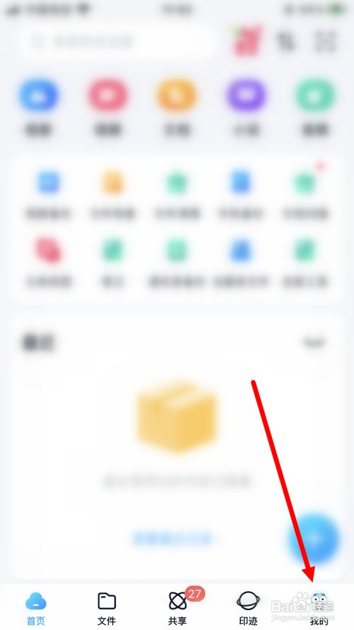 百度网盘怎么开启使用手机流量备份照片