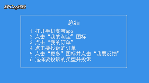 在淘宝中怎么投诉卖家