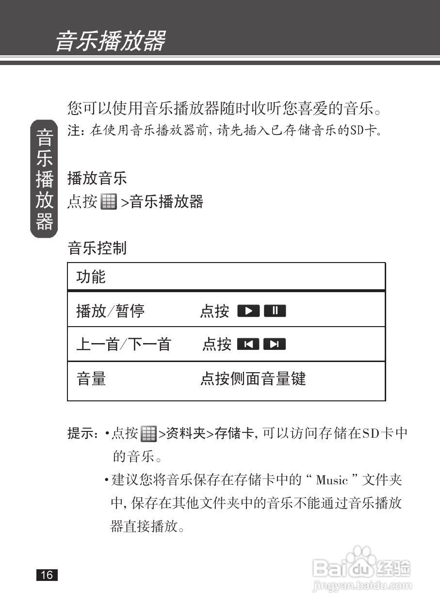 摩托罗拉EX232手机使用说明书:[2]