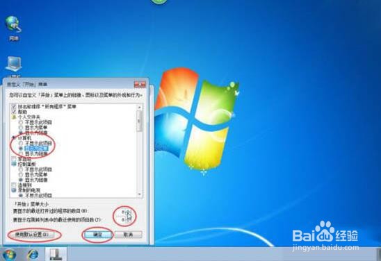 win7设置开始菜单的操作