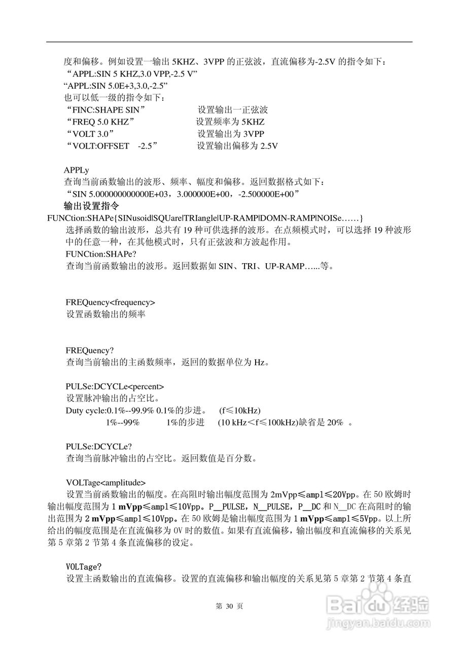 16410型函数信号发生器说明书:[3]