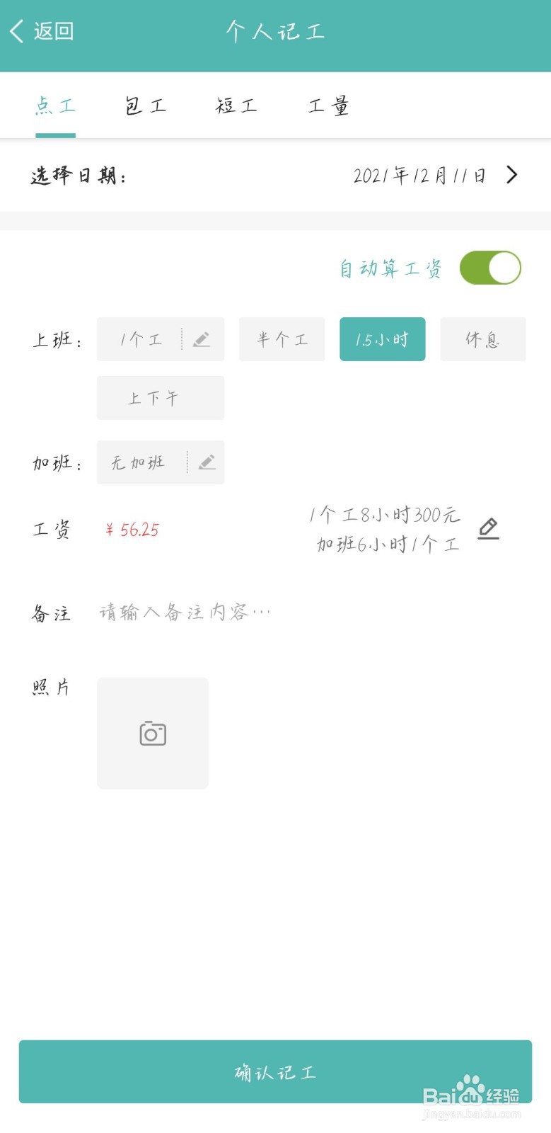 木工应该怎么记录工资