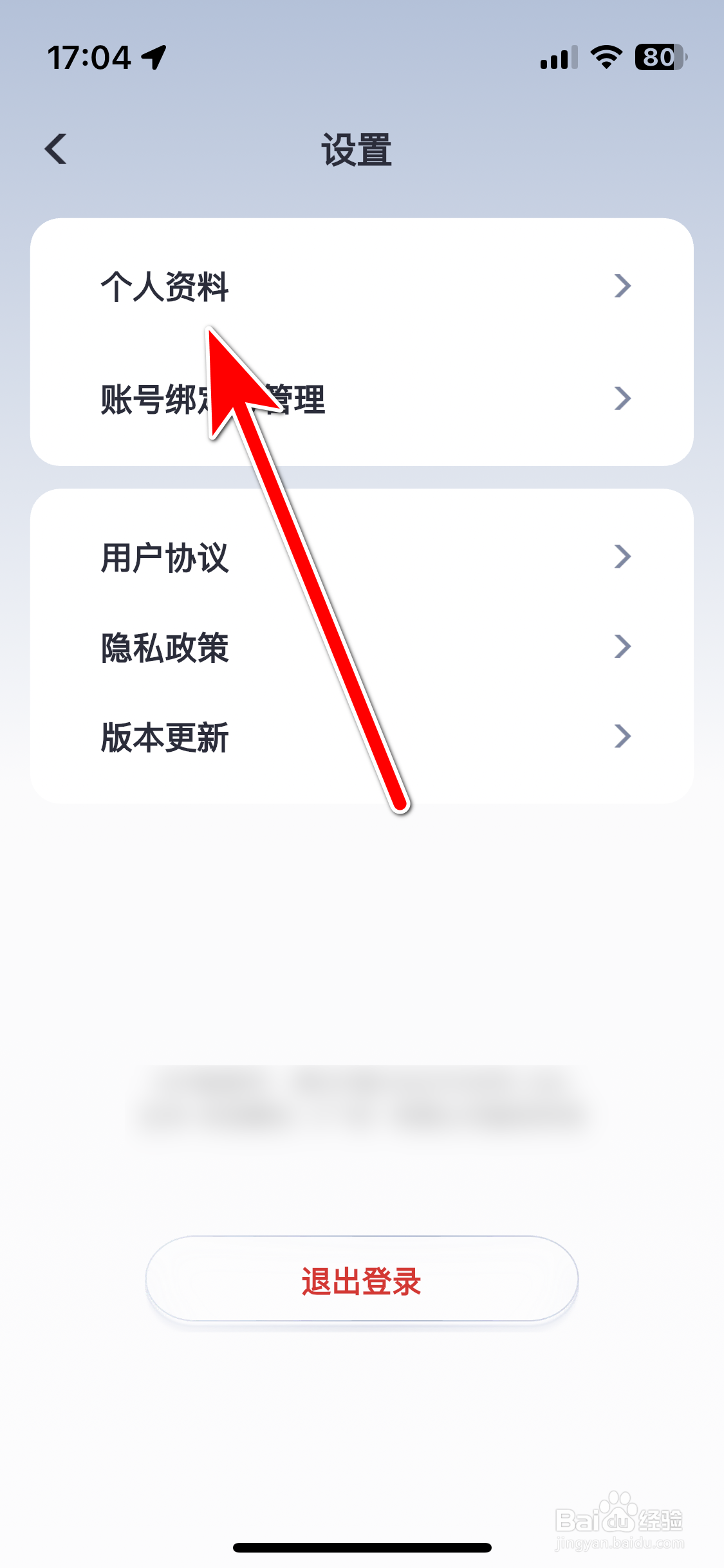 五羊本田智联如何设置紧急联系人