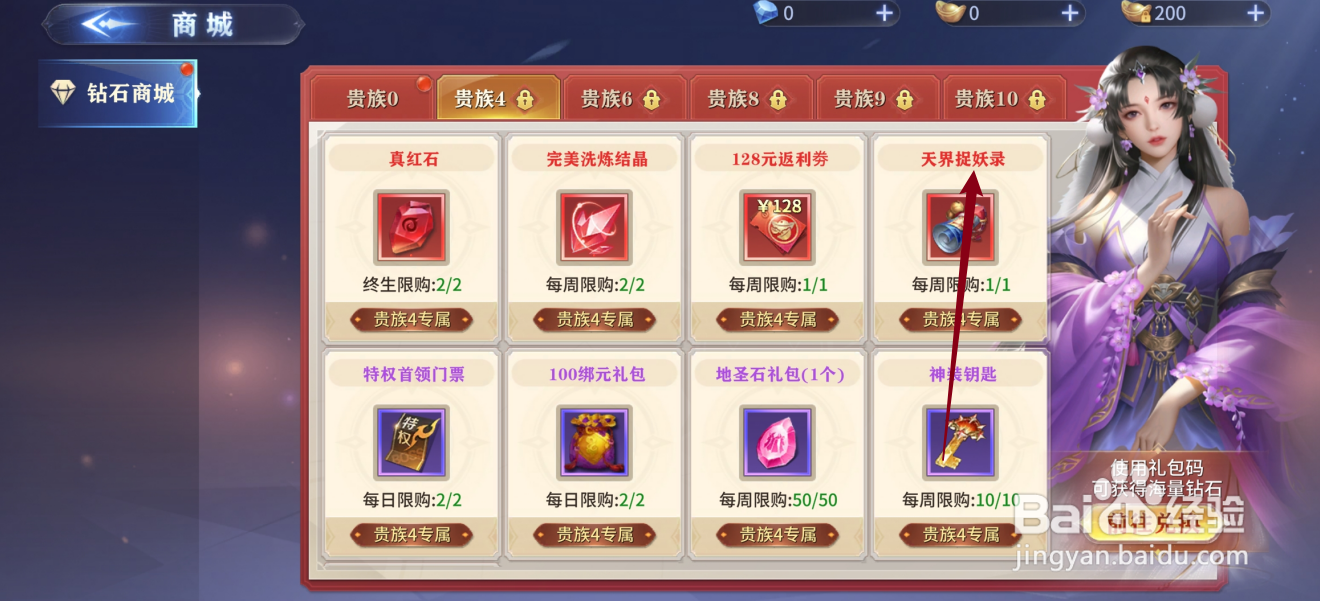 仙魔尘缘如何购买【天界捉妖录】
