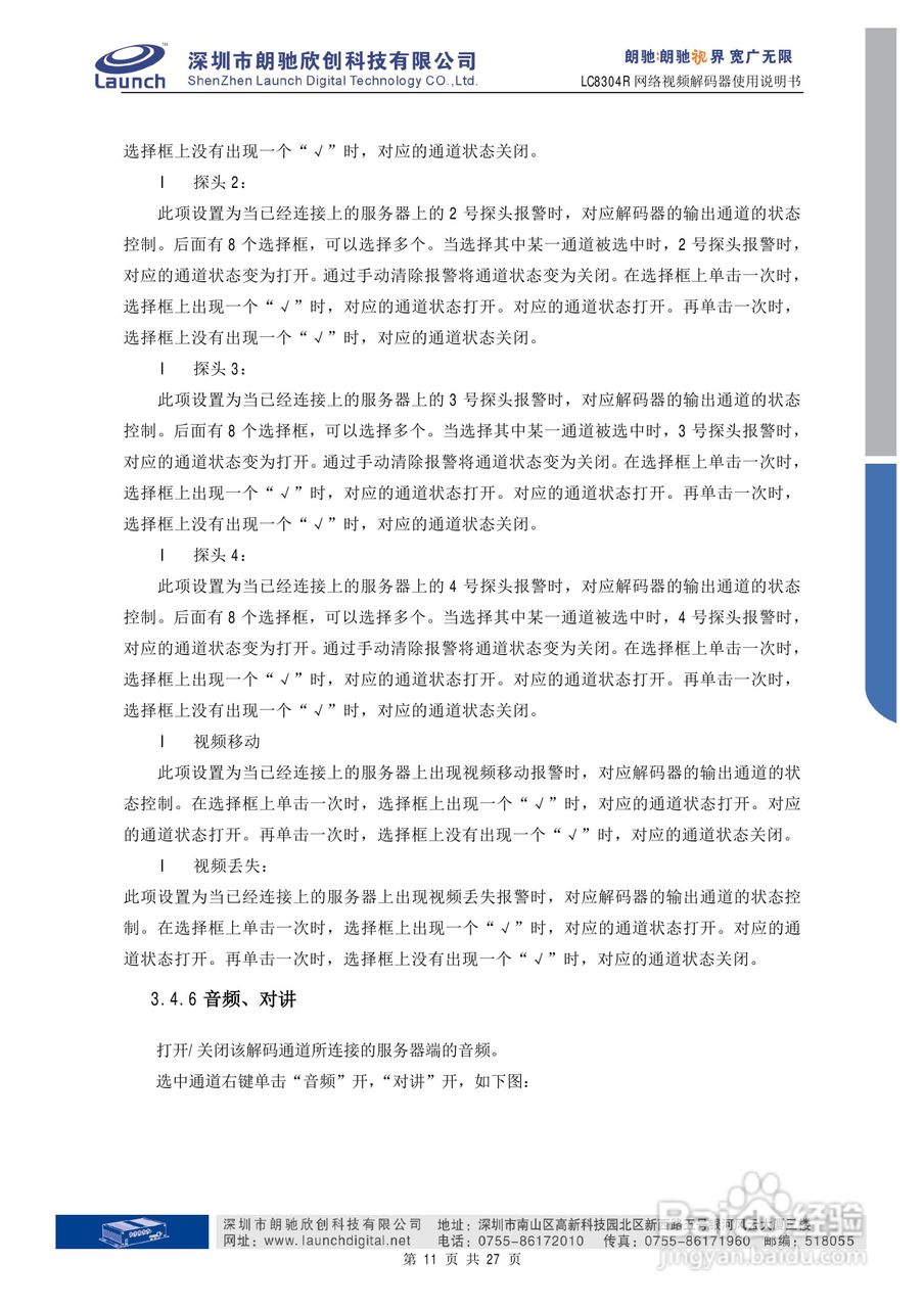 朗驰欣创LC8304R解码器使用说明书:[2]