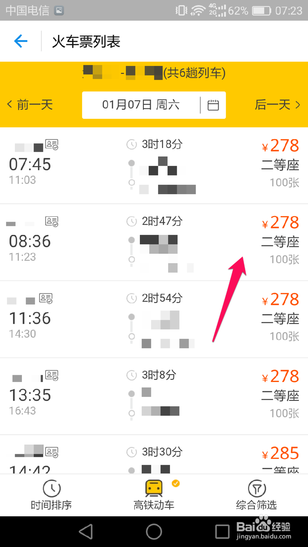 手机支付宝怎么购买火车票