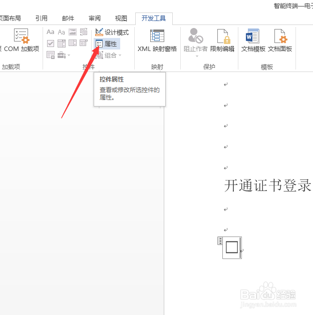 word文档怎样输入带勾的选择框复选框