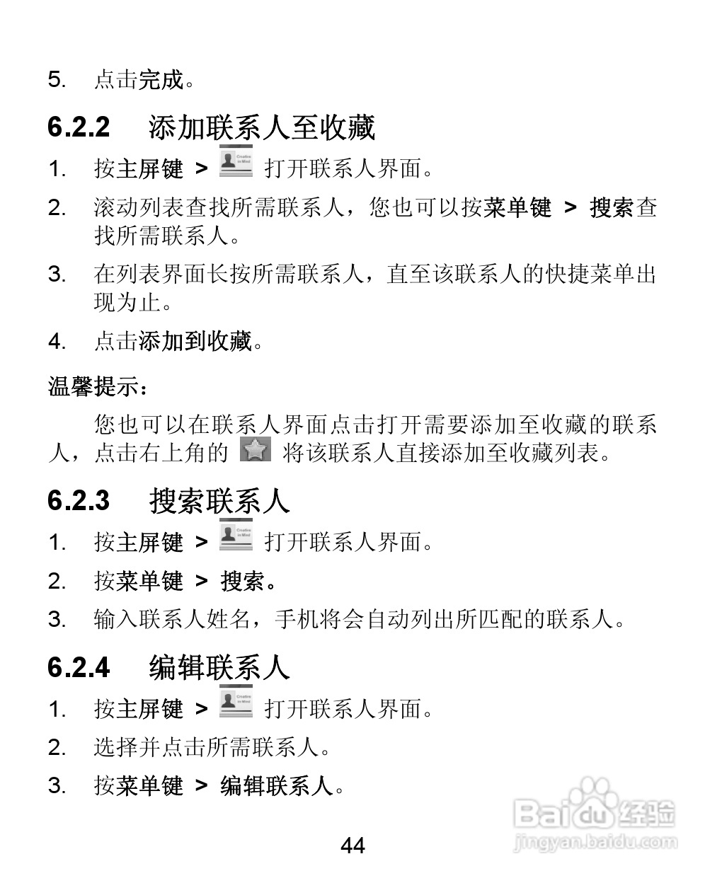 中兴 ZTE-T U880手机使用说明书:[5]