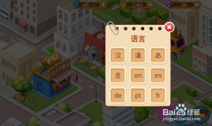 楼下的早餐店怎么更换语言?