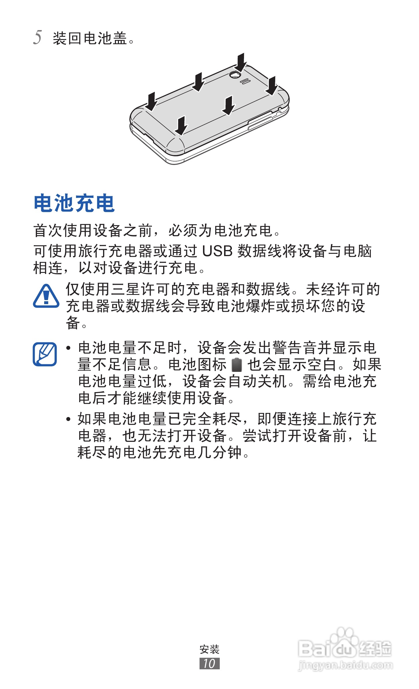 三星GT-S5360手机使用说明书:[1]