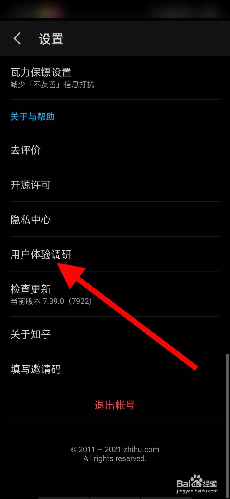 知乎app怎么参加用户体验调研